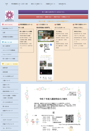 社会福祉法人鐘の鳴る丘友の会特別養護老人ホーム咲くら館